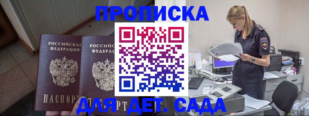 прописка ребенка в Катав-Ивановске
