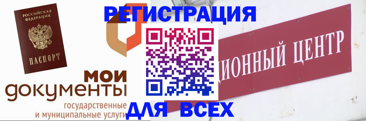 временная регистрация купить в Катав-Ивановске