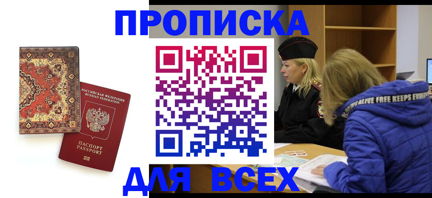 прописка регистрация в Катав-Ивановске