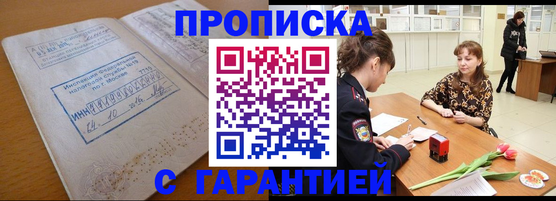 прописка штамп в Катав-Ивановске